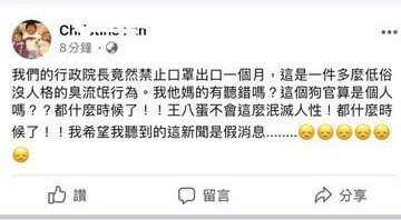 網友爆料范瑋琪在私人臉書飆罵蘇貞昌。圖／摘自PTT