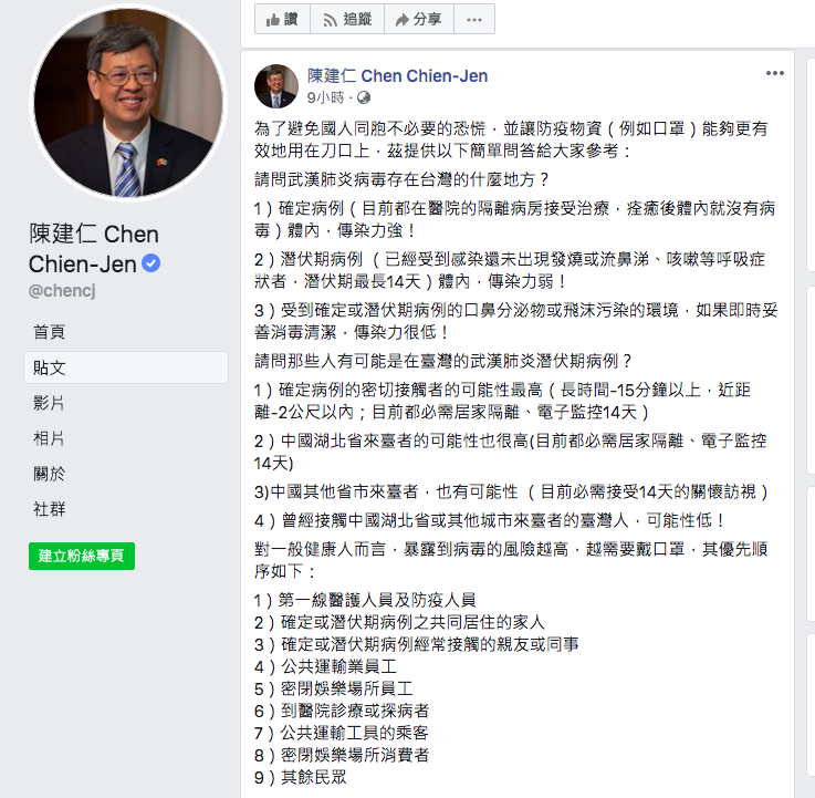 副總統陳建仁今凌晨在臉書發文，將武漢肺炎病毒會存在於台灣的哪些地方？可能潛伏者？及哪些人最需要戴口罩等，製作一份詳盡的武漢肺炎整理。圖／取自陳建仁臉書