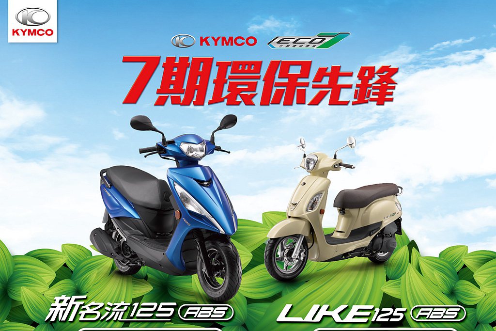 2020年1月台灣二輪銷售報告出爐，燃油機車仍是市場主流。 圖／Kymco提供