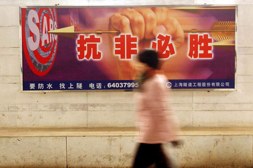 SARS流行期間，上海街頭的防疫標語。 圖／美聯社