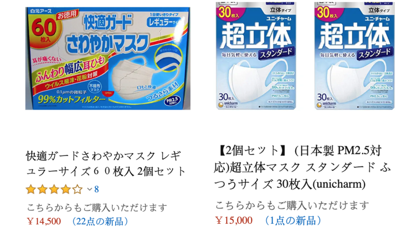 日本也陷入一陣口罩荒，在網路上仍能買到口罩，不過價格翻漲了好幾倍。圖/Amazon