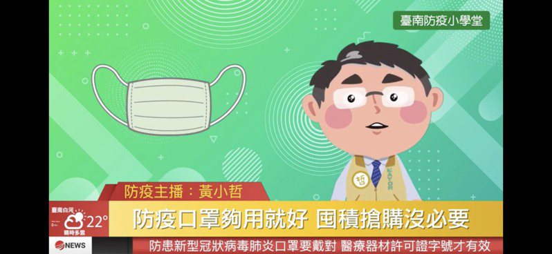台南市仙草國小製作防疫小學堂影片，首部曲口罩篇上線。圖／台南市教育局提供