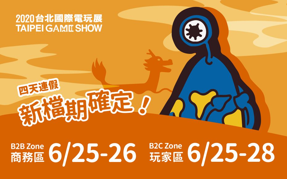 2020台北國際電玩展，將延至端午節四天連假6月25日至28日舉辦。記者李珣瑛／翻攝