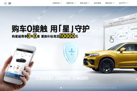 因應新冠肺炎疫情 中國吉利汽車推出線上銷售服務