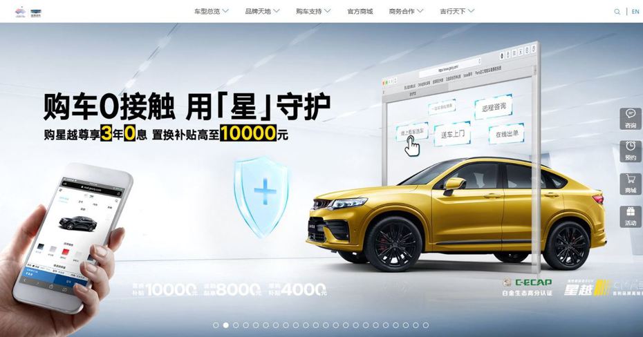 中國吉利汽車推出購車0接觸方案。 摘自吉利汽車