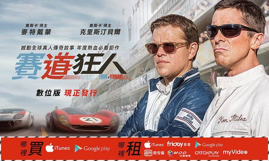 討論度超高的賽車電影「賽道狂人」，台灣正式推出數位版、藍光與DVD。 圖／台灣華特迪士尼提供