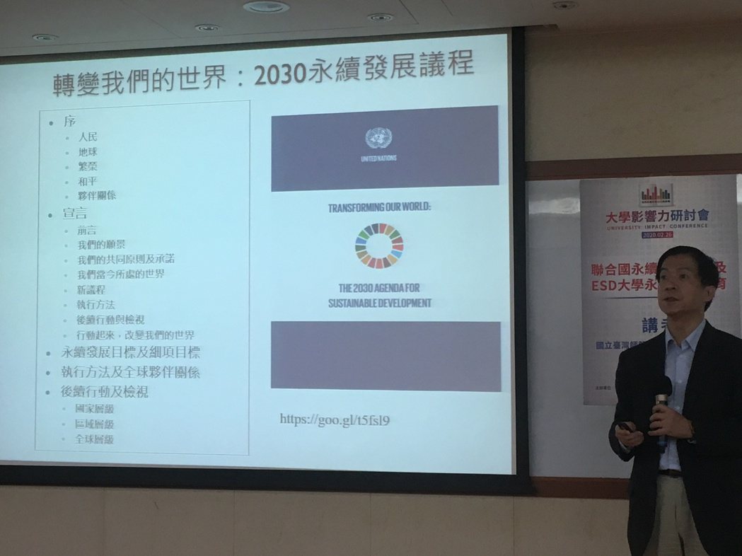 台師大教授葉欣誠表示，納入SDGs的ESDG是當前教育界永續發展新趨勢。 圖／黃...