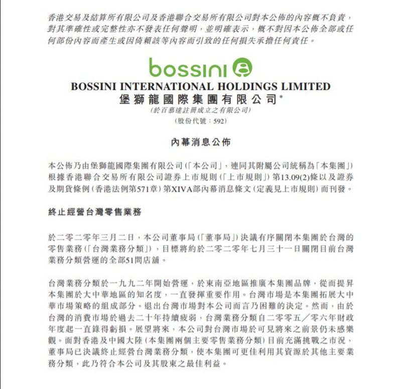 bossini在香港聯交所公告。圖/公告截圖