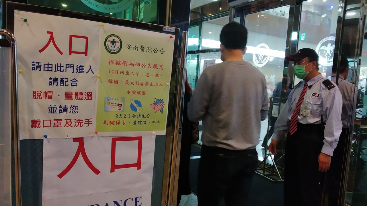 台南市立安南醫院的門口張貼告示，禁止從韓國等國返台民眾在14天進入醫院。圖／醫院提供