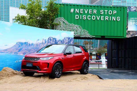 入主Land Rover免200萬台幣！小改款Discovery Sport正式在台發表