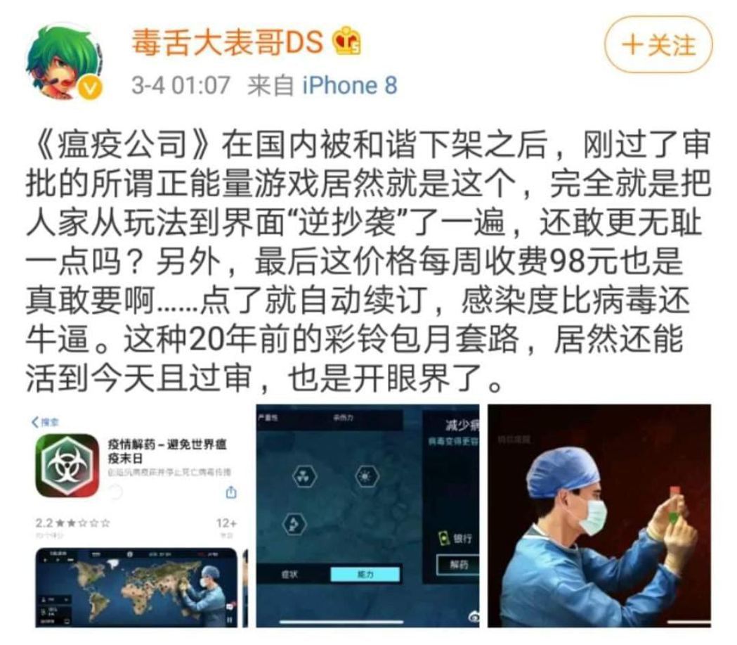 中國網民在微博上批評，不過相關貼文已經被刪除 （微博圖片）