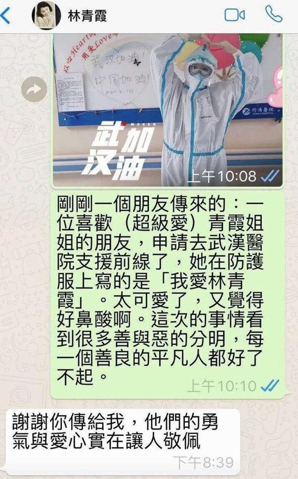 林青霞的粉絲到武漢醫院支援。圖／摘自微博