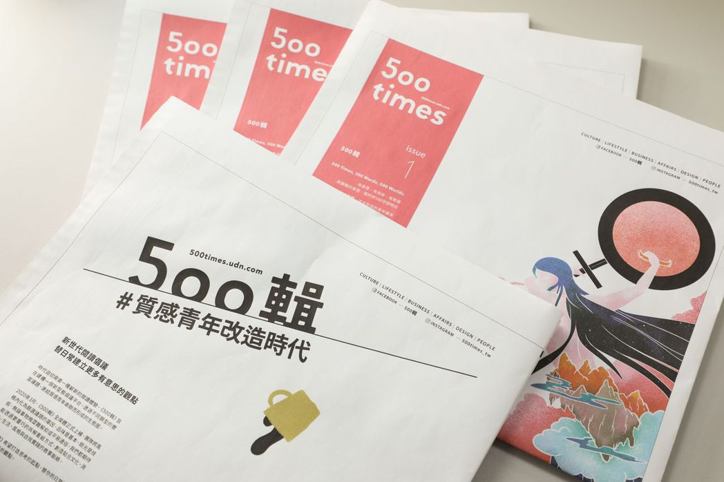 《500輯》首刊加張發刊，兩期封面皆由台灣插畫家繪製。 圖／吳致碩拍攝