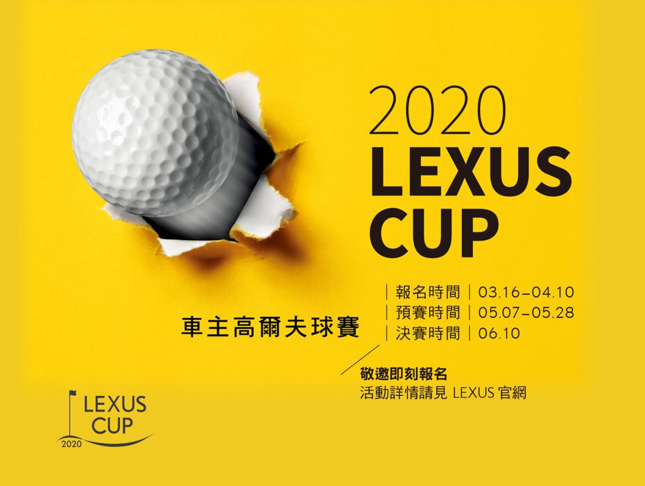 2020 LEXUS CUP車主高爾夫球賽即日起開放報名。 圖／和泰汽車提供