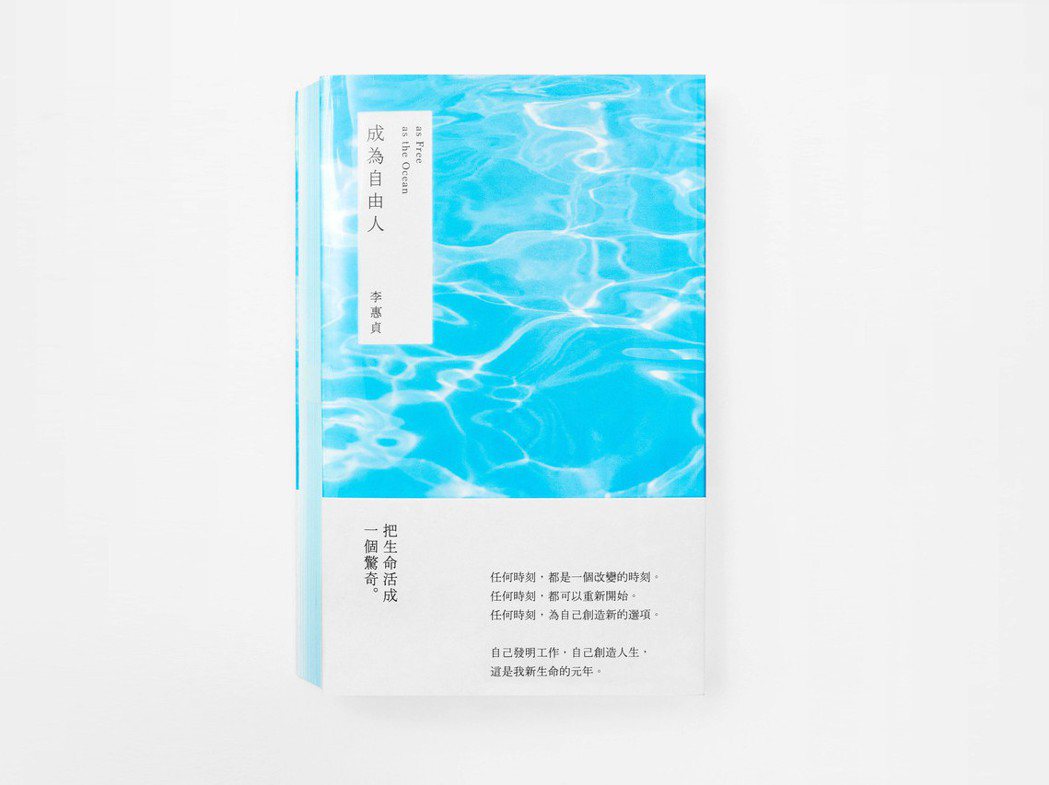 一片湛藍的無邊際海洋，是《成為自由人》一書給人最鮮明的視覺印象。 圖／霧室提供