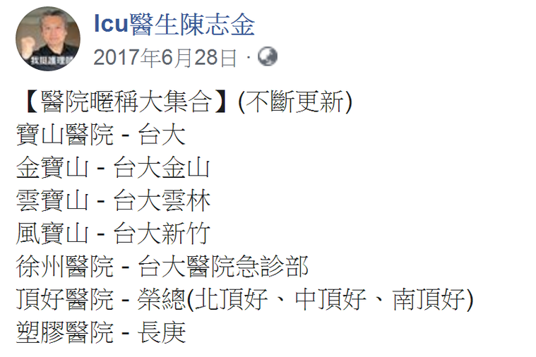 圖／翻攝自Icu醫生陳志金臉書