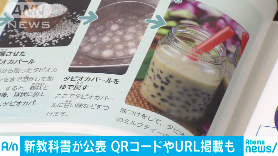 珍珠奶茶登上日本中學地理課本。 圖／擷自YouTube影片