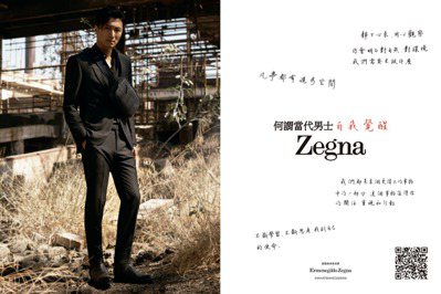 時尚自救會再添奧援  男裝品牌Zegna宣佈已捐助300萬歐元  投入義大利疫情防護