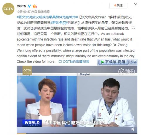 央視國際頻道的中國環球電視網CGTN英語專訪上海新冠肺炎醫療救治專家組組長、復旦大學附屬華山醫院感染科主任張文宏，他指出，武漢因最具群體免疫，反而是中國最安全的城市。 取自CGTN微博