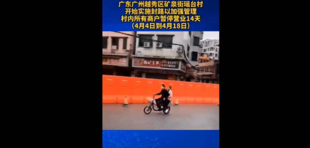 中國社群網路上，出現越秀區有所謂「封村」防疫、甚至將火速加蓋方艙醫院的訊息。 圖...