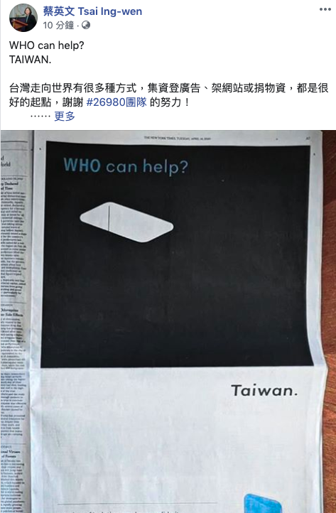 蔡英文總統透過臉書分享知名設計師聶永真等人募資刊登的廣告，並強調「我們不能鬆懈，