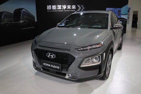 全新跨界油電小休旅來了！　Hyundai Kona Hybrid預售價102.9萬元起！