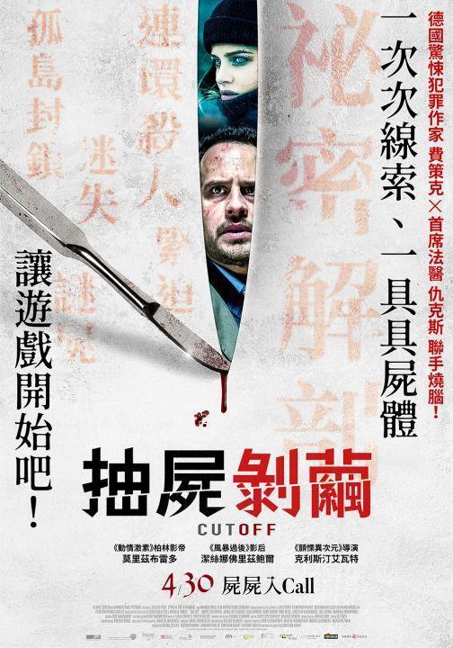 《抽屍剝繭》中文海報，4月30日上映