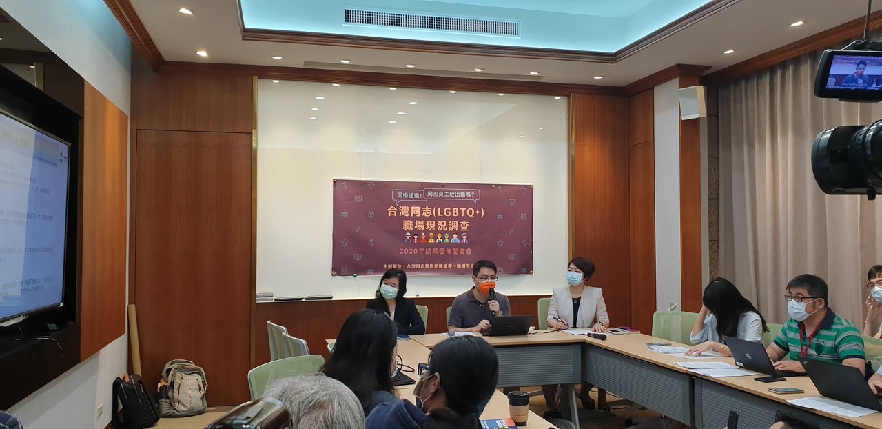 台灣同志諮詢熱線協會與婚姻平權大平台發表2020年台灣同志職場現況調查。記者陳宛茜/攝影