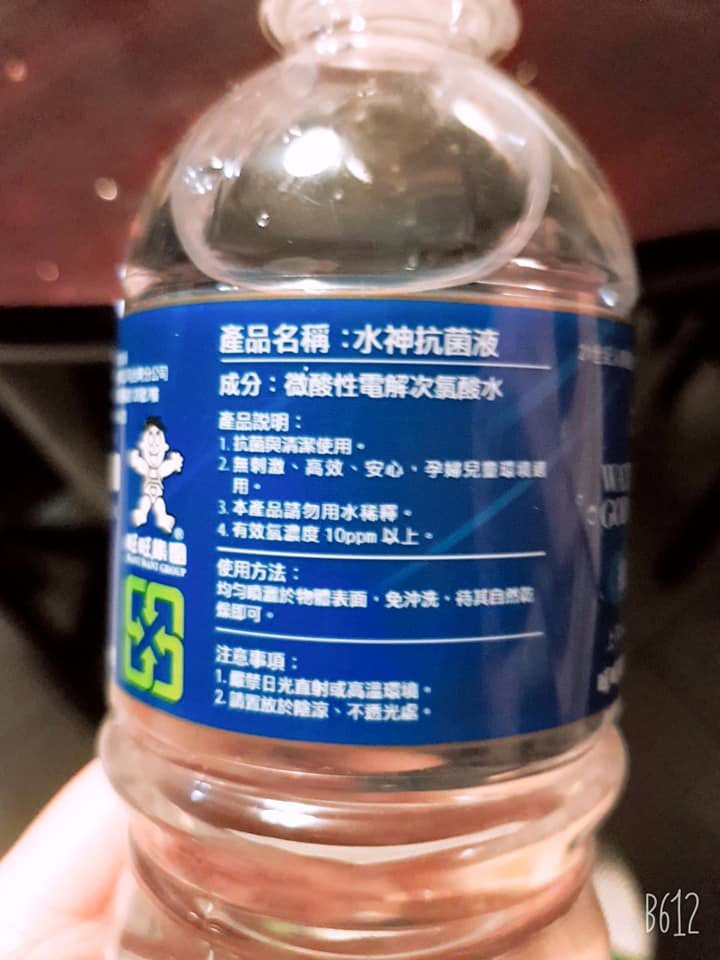 旺旺集團贈送的「水神抗菌液」其外觀與飲用瓶裝水過於相似，家長擔心學生誤食。圖／何子凡提供