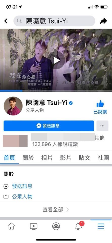 陳隨意的臉書粉絲團人數破12萬。圖／摘自臉書