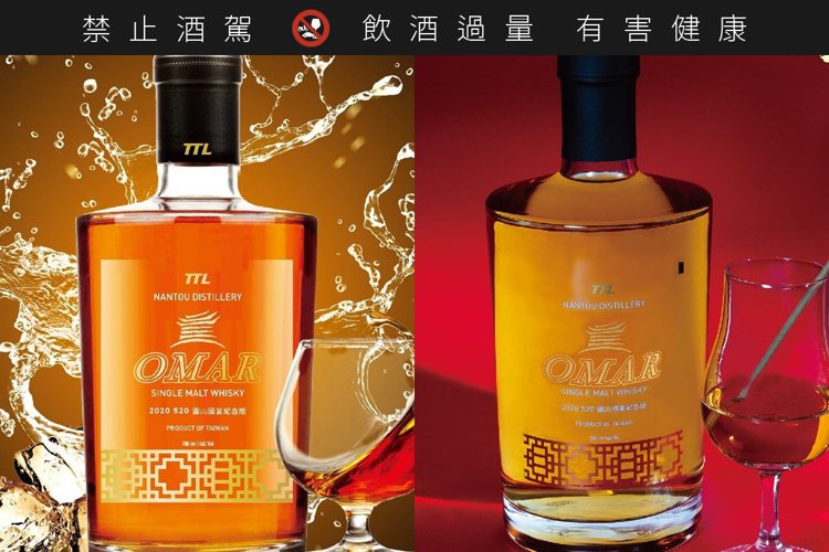 臺灣菸酒股份有限公司OMAR威士忌南投酒廠，精心調配的國宴威士忌。 圖／圓山大飯店提供