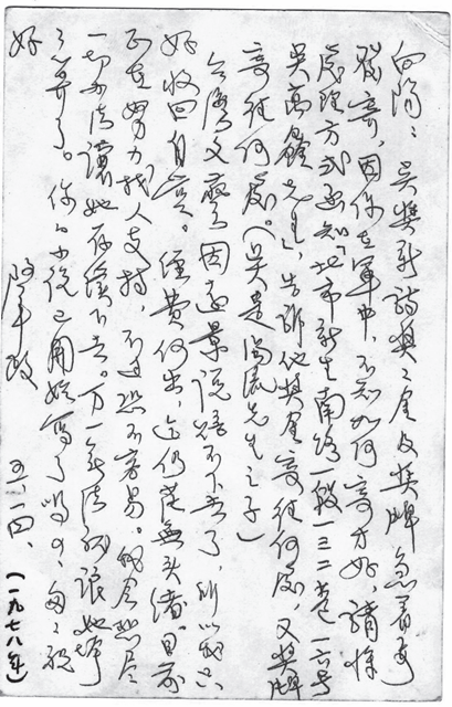 1978年5月14日，鍾肇政寫給向陽的明信片，談及《臺灣文藝》的出版困境。 圖／九歌出版提供
