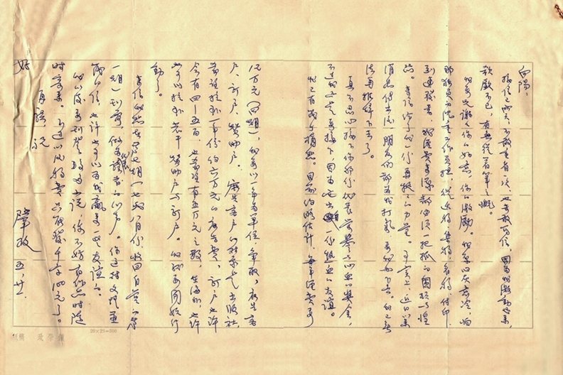 1978年5月21日，鍾肇政給向陽的信，說他要為《臺灣文藝》「開始行動」了。  圖／九歌出版提供