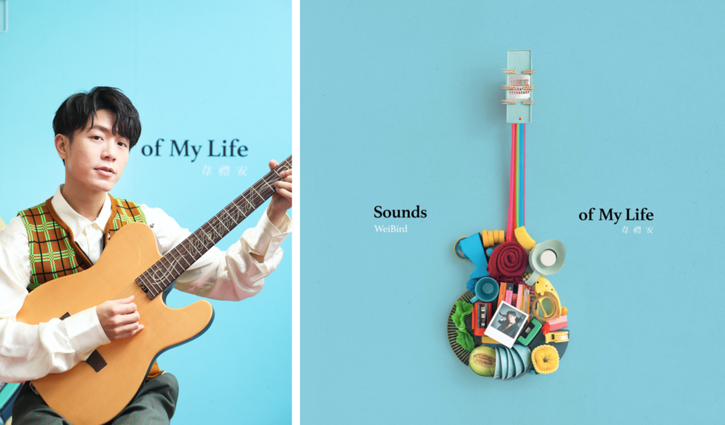 韋禮安以「聲音相簿」為概念發表新專輯《Sounds of My Life》，在歌...