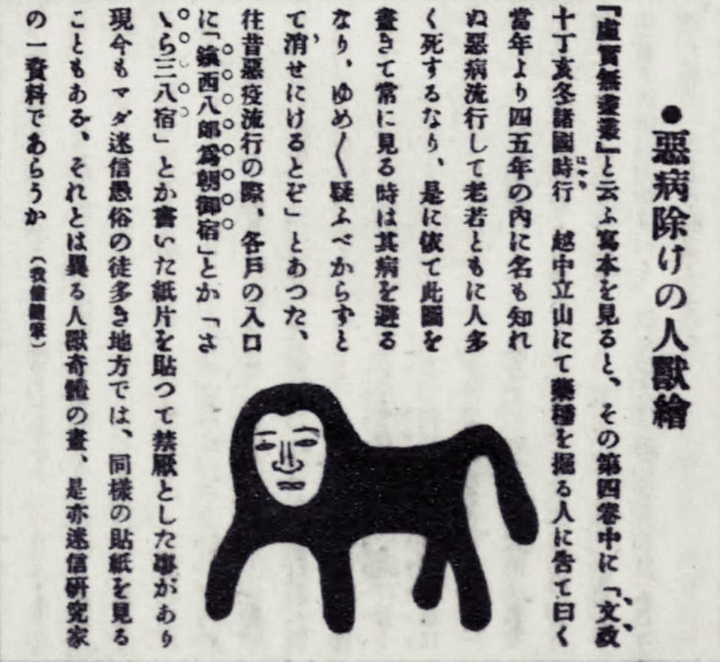 圖中的妖怪名為「クタベ」（kutabe），在江戶時代流行於中部立山的傳說，人面獸...