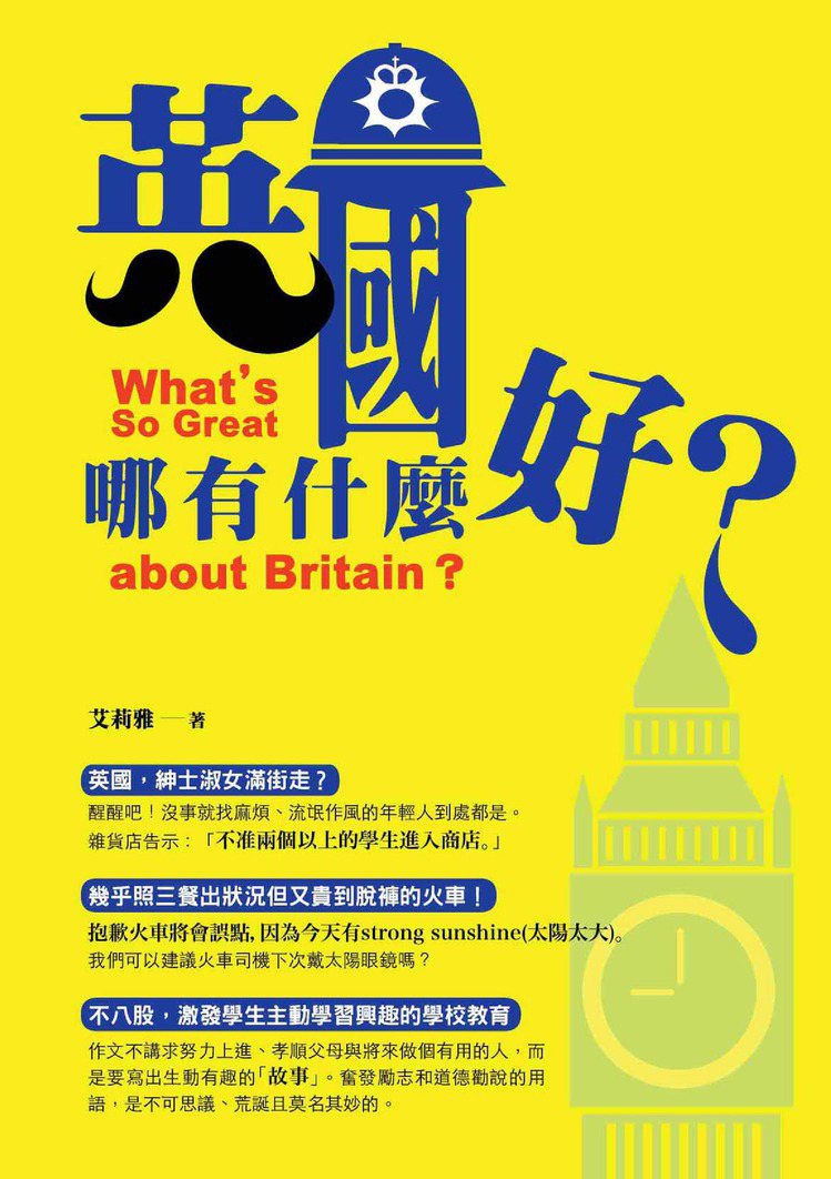 書名：《英國哪有什麼好？》
作者：艾莉雅
出版社：暖暖書屋
出版時間：2019年11月13日