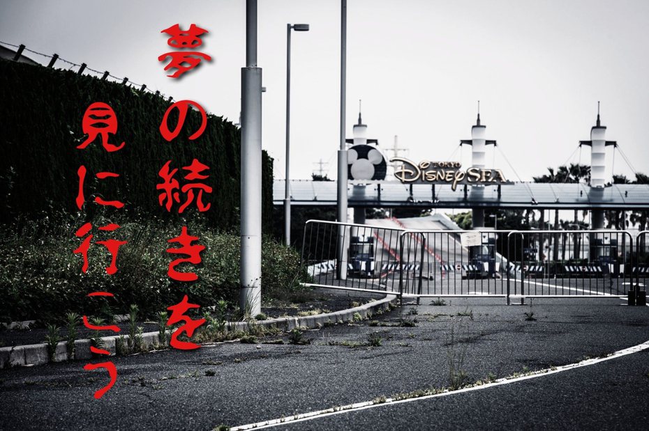 日本迪士尼休園近3個月，外觀有如廢墟，就有網友發揮創意，將照片加工成鬼片海報。圖翻攝自推特「sukuikkurinn」