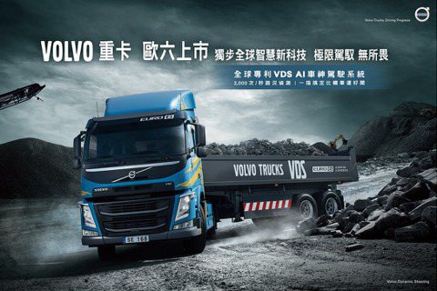 最強規格七大智慧安全科技！VOLVO歐六卡車在台上市！