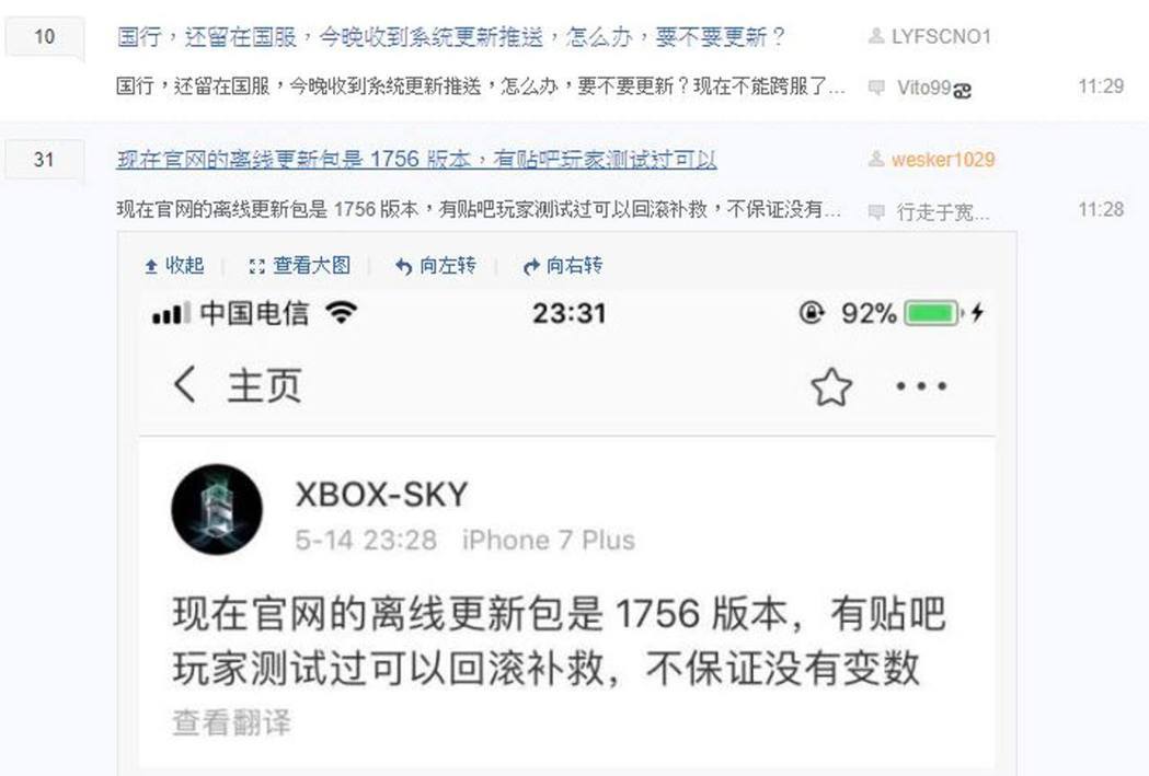 中國XBOX的玩家詢問哪些版本是否還能翻牆，圖片來源自百度吧。