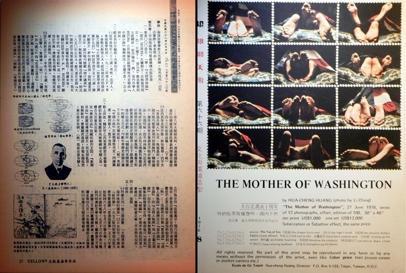 左：1979年黃華成在《大學雜誌》第126期發表模仿密告檢舉函書寫的〈黃氏基金會來函〉。右：1976年黃華成在《雄師美術》雜誌封底刊登攝影廣告「The Mother of Washington大台北畫派十周年」來嘲諷美國。 圖／作者提供