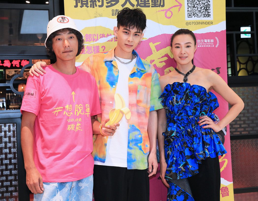 電影「破處」導演林立書（左）、男女主角楊懿軒（中）與曾珮瑜（右）一起出席宣傳記者