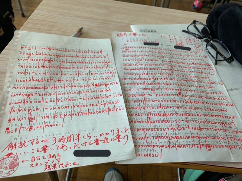 日本高中生用失傳字母寫出「暗號作文」，導師花3小時破解批改，讓他讚嘆「真是太厲害了」。 圖／翻攝自twitter​​​​​​@kedamadamaK