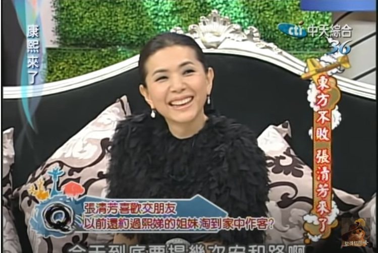 張清芳10年前上「康熙來了」分享婚姻生活。圖／摘自YouTube