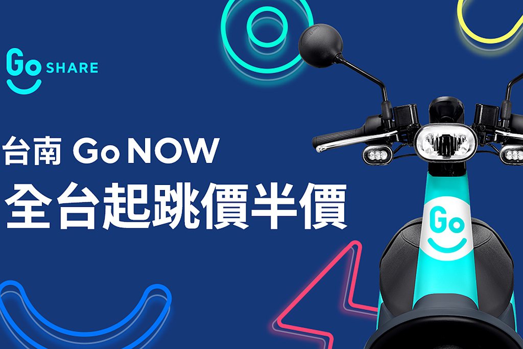 GoShare移動共享服務6月30日於台南正式登場！ 圖／GoShare提供