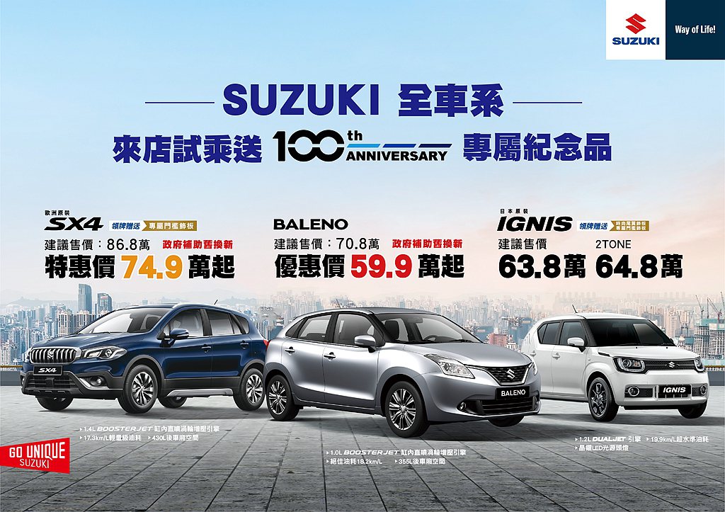 Taiwan Suzuki提供多種優惠車款，持續給您與家人安心移動的好選擇。 圖...