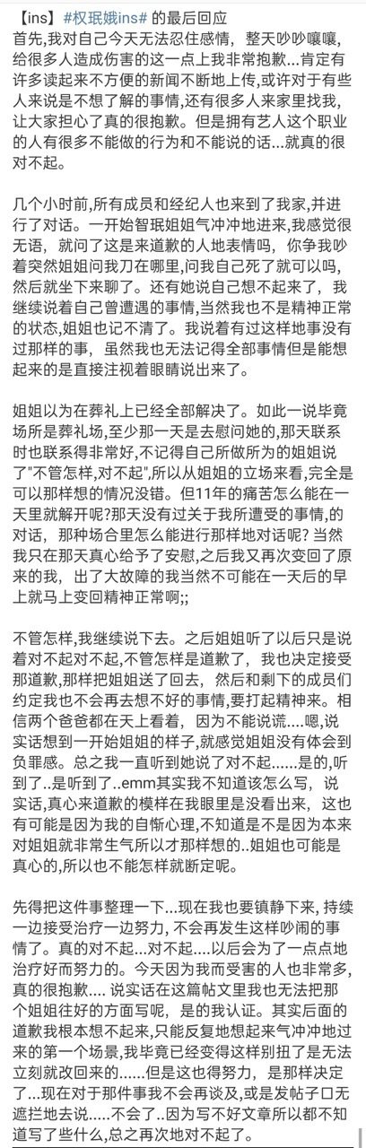 有網友將珉娥發文翻譯成中文版。圖/擷自微博