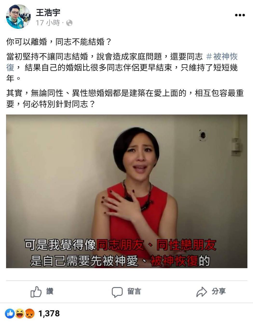 桃園市議員王浩宇在臉書嘲諷梁文音離婚。 圖／擷自王浩宇臉書