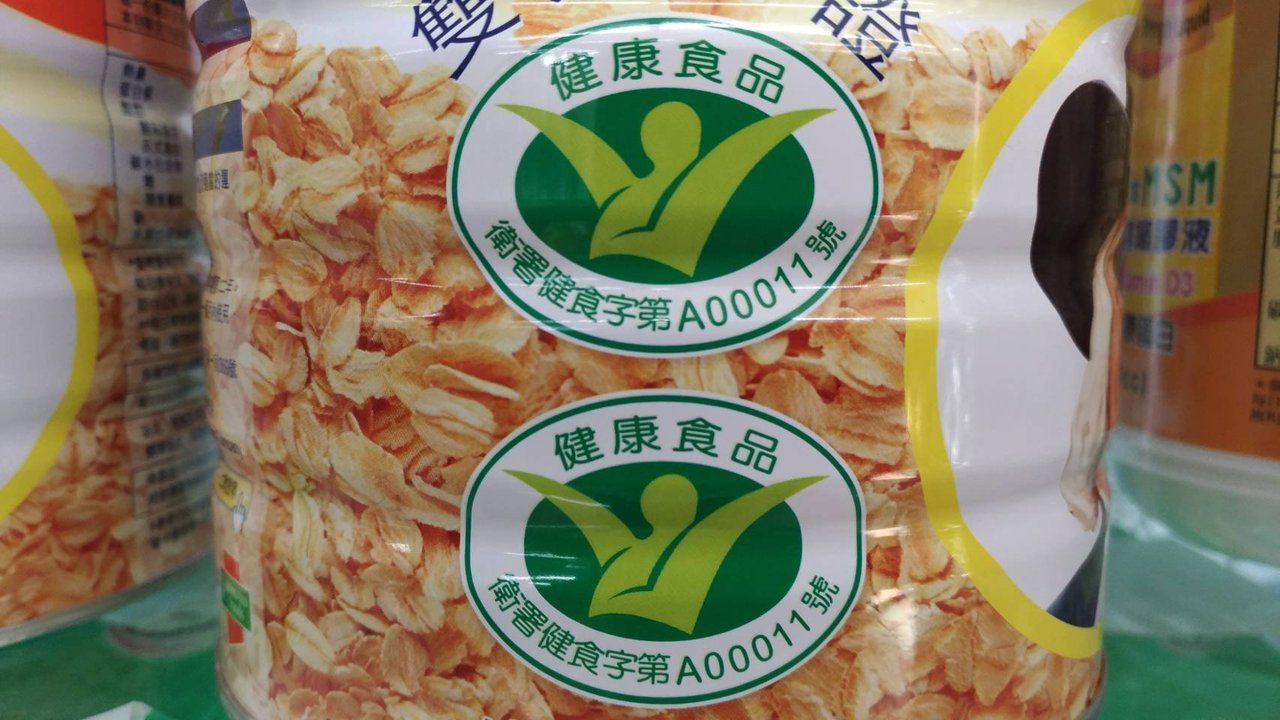 國內核可的健康食品，包裝上會有小綠人的標示。圖／台南市藥師公會提供