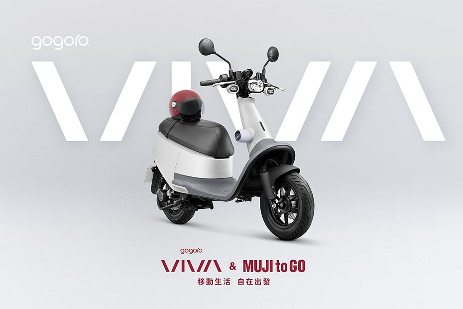 Gogoro與MUJI to GO（無印良品）合作推出「Gogoro VIVA Plus無印白」新車款。 圖／Gogoro提供