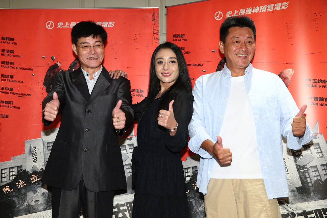 電影《逃出立法院》舉行宣傳記者會，演員高慧君（中）、庹宗華（右）、王中皇（左）出
